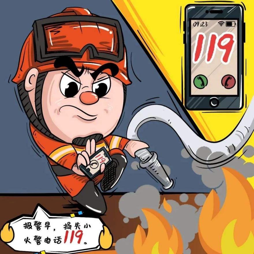 消防安全小常识